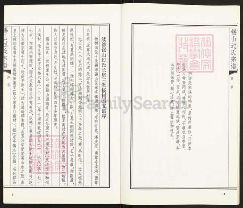 江苏省无锡市锡山区过氏族谱-锡山过氏宗谱.长房三派杨树园支.pdf电子版预览图5