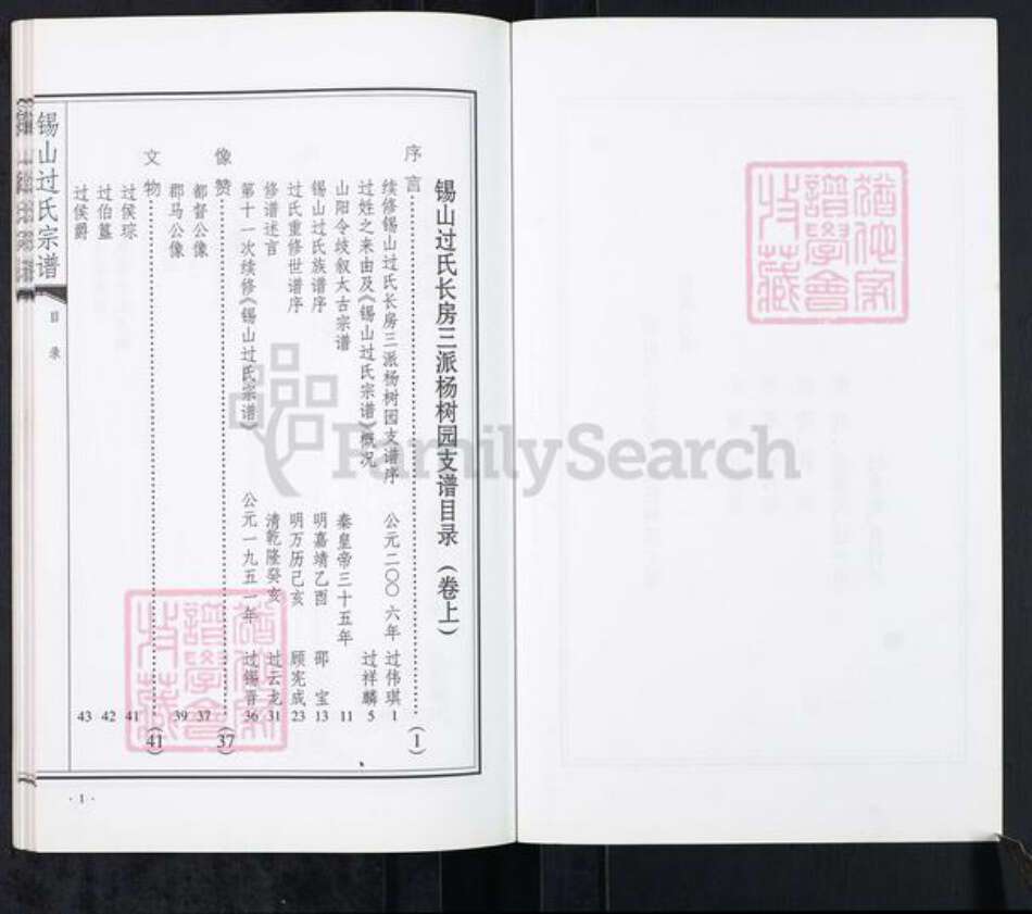 江苏省无锡市锡山区过氏族谱-锡山过氏宗谱.pdf电子版预览图3