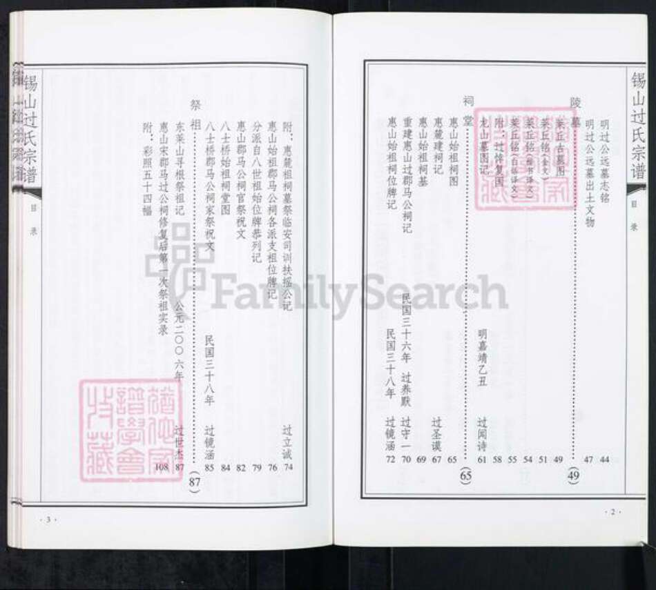 江苏省无锡市锡山区过氏族谱-锡山过氏宗谱.pdf电子版预览图4