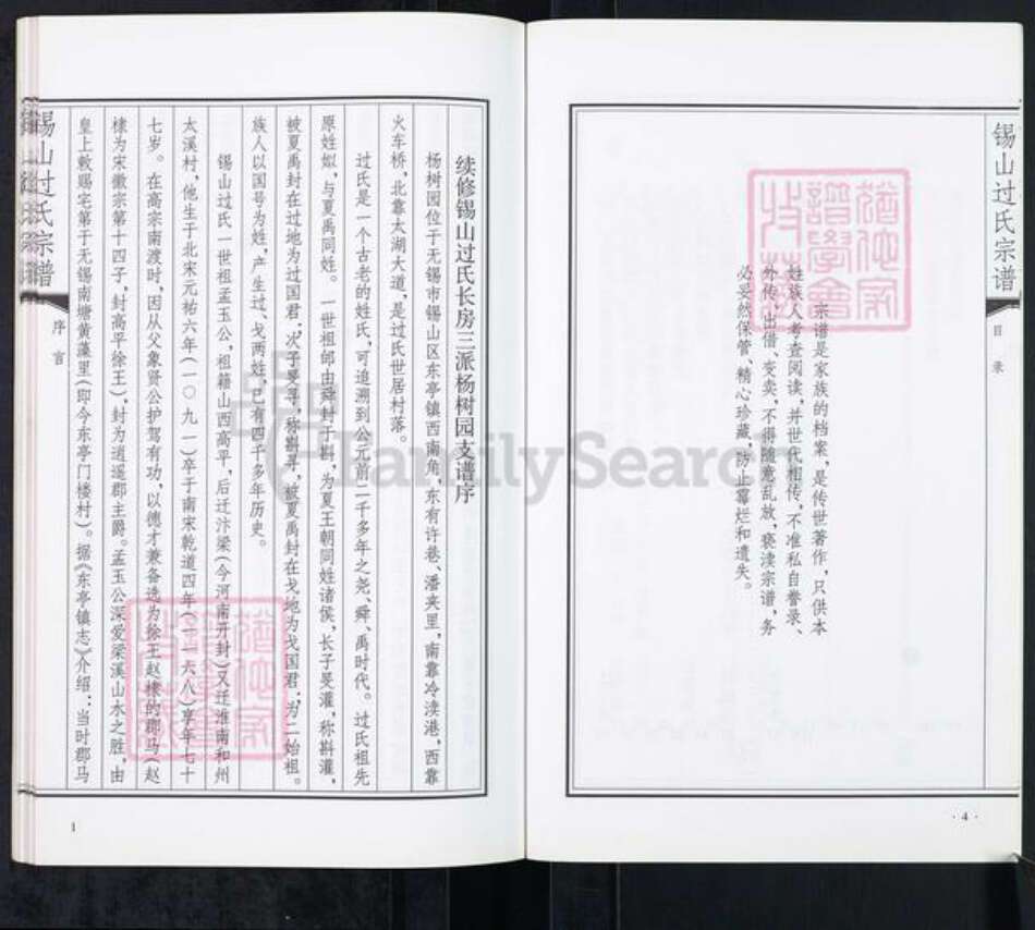江苏省无锡市锡山区过氏族谱-锡山过氏宗谱.pdf电子版预览图5