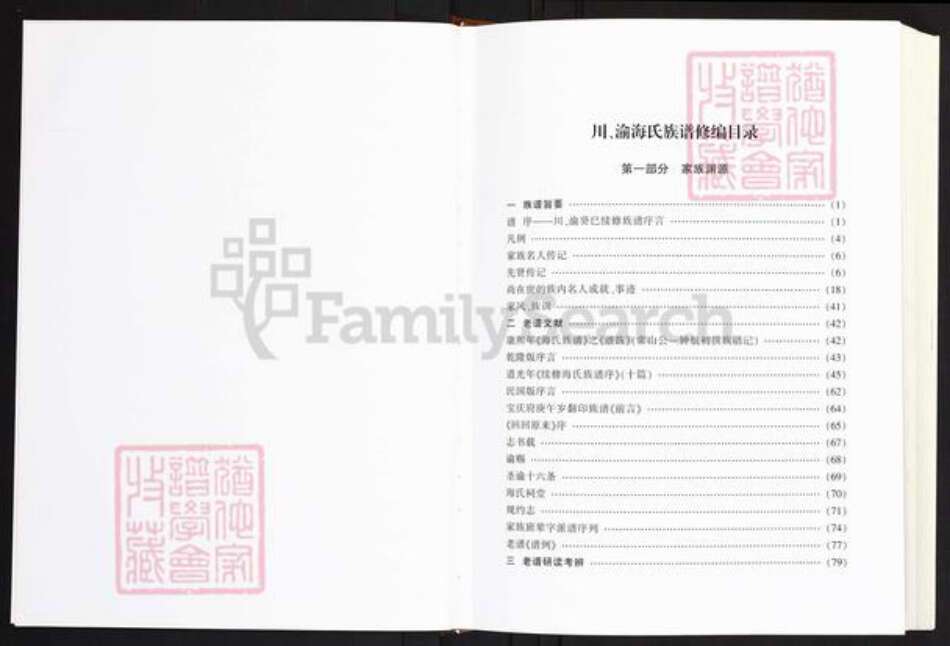 重庆市荣昌区海氏族谱-海氏族谱.pdf电子版预览图1