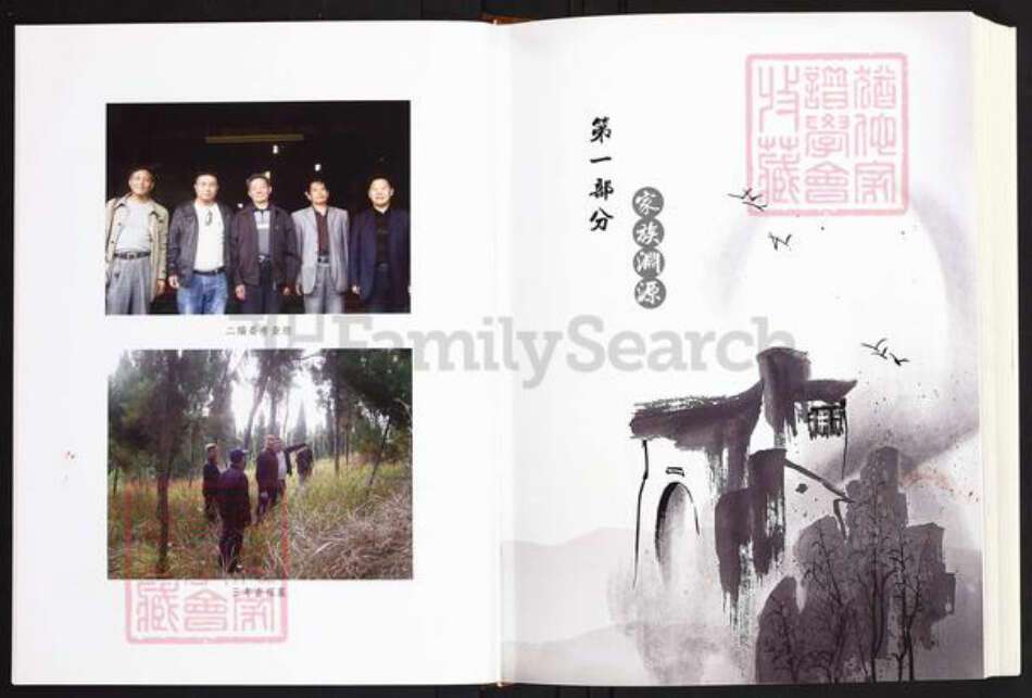 重庆市荣昌区海氏族谱-海氏族谱.pdf电子版预览图5