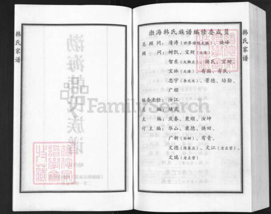 河北省沧州黄骅市吕桥镇韩氏韩原堂族谱-渤海韩氏族谱.pdf电子版预览图2