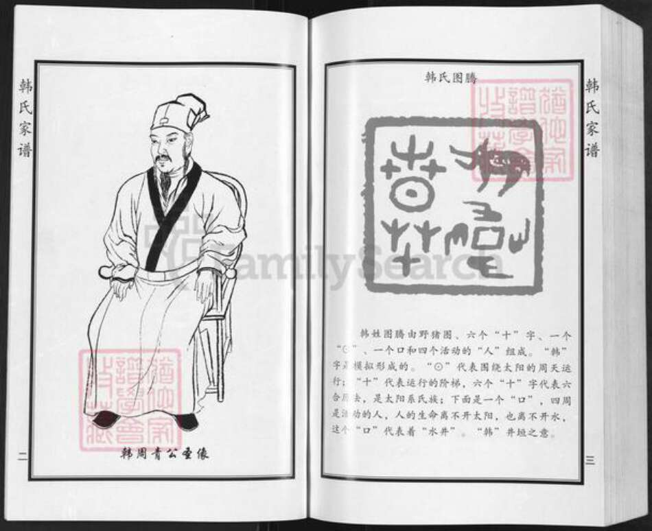 河北省沧州黄骅市吕桥镇韩氏韩原堂族谱-渤海韩氏族谱.pdf电子版预览图5