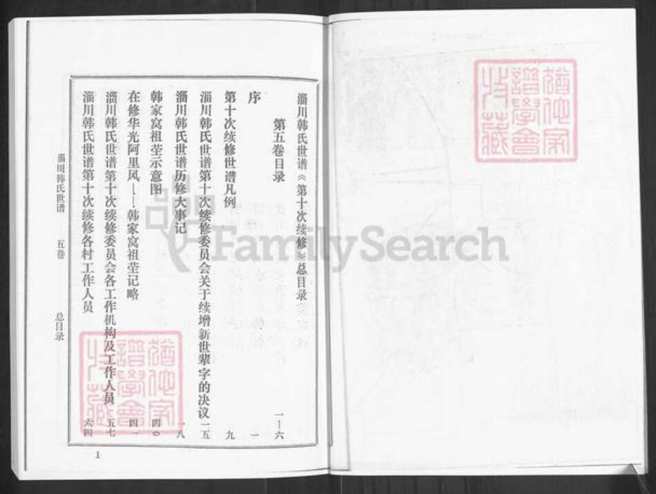 山东省淄博市周村区韩氏族谱-淄川韩氏世谱.pdf电子版预览图5