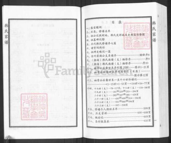 河北省沧州黄骅市吕桥镇韩氏族谱-渤海韩氏族谱.pdf电子版预览图4