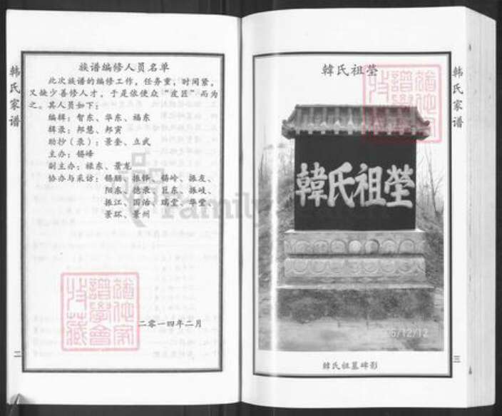 河北省沧州黄骅市吕桥镇韩氏族谱-渤海韩氏族谱.pdf电子版预览图5