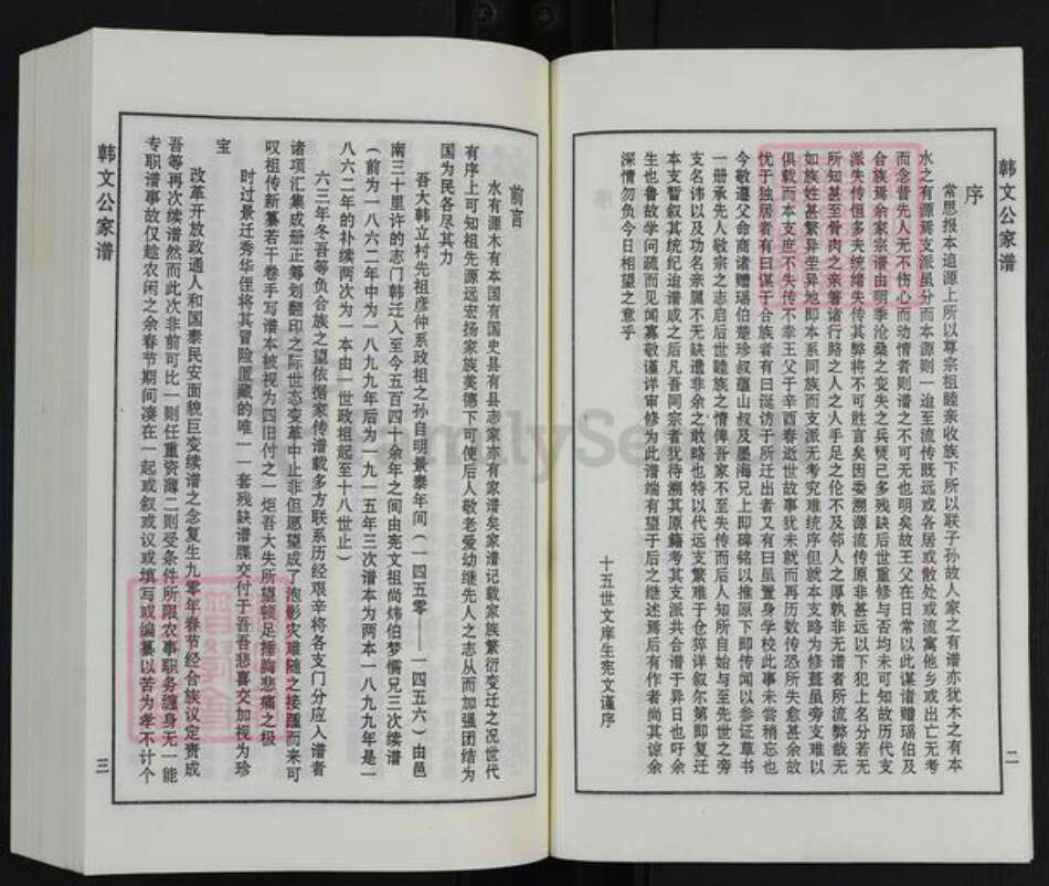 河北省沧州盐山县望树镇韩氏族谱-韩文公家谱.pdf电子版预览图3