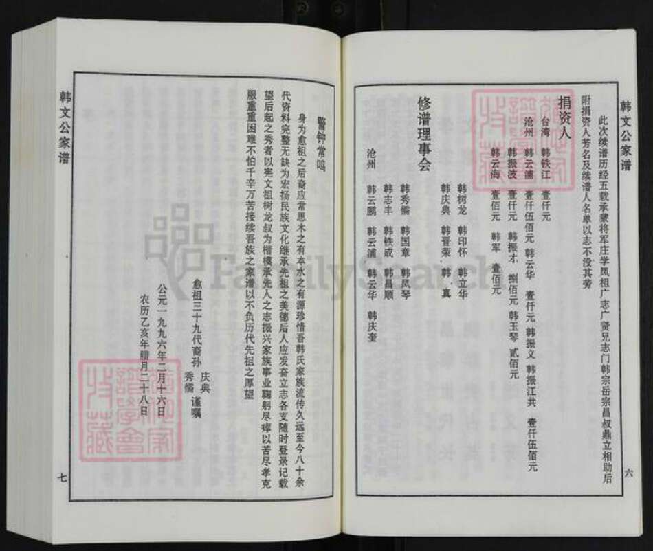 河北省沧州盐山县望树镇韩氏族谱-韩文公家谱.pdf电子版预览图5