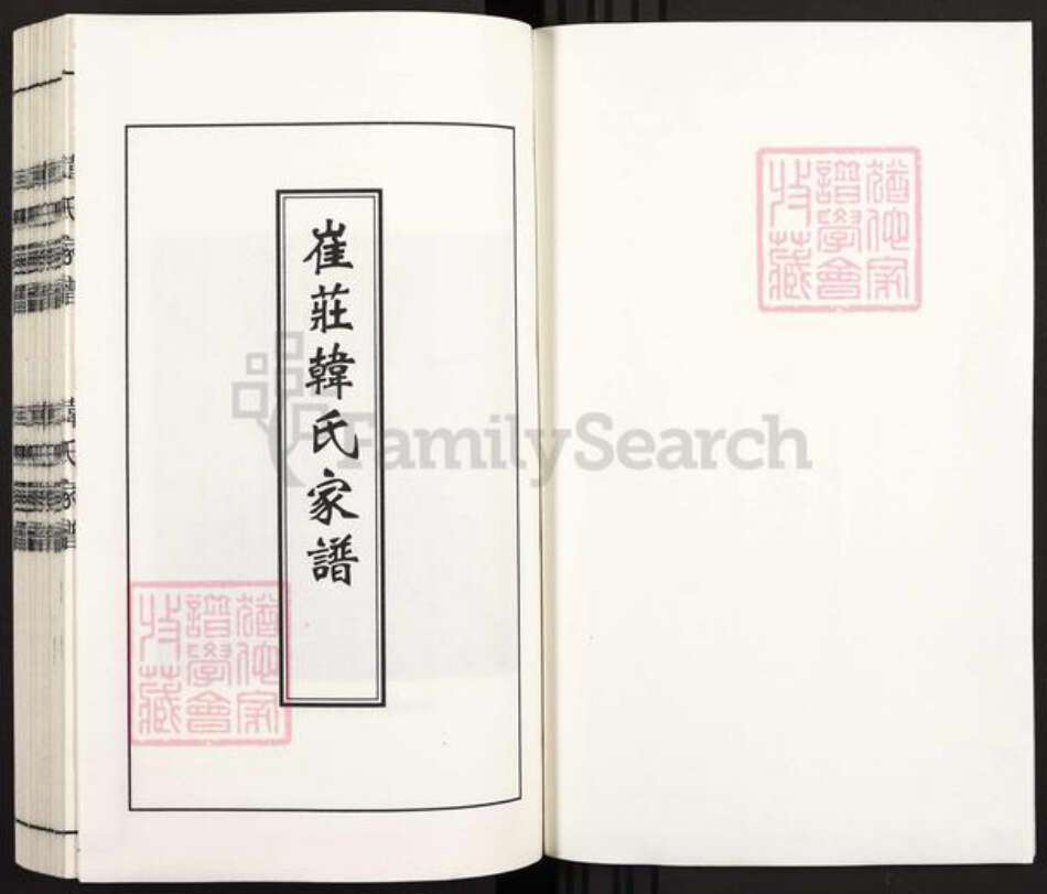 河北省沧州盐山县千童镇韩氏书锦堂族谱-崔庄韩氏家谱.pdf电子版预览图1