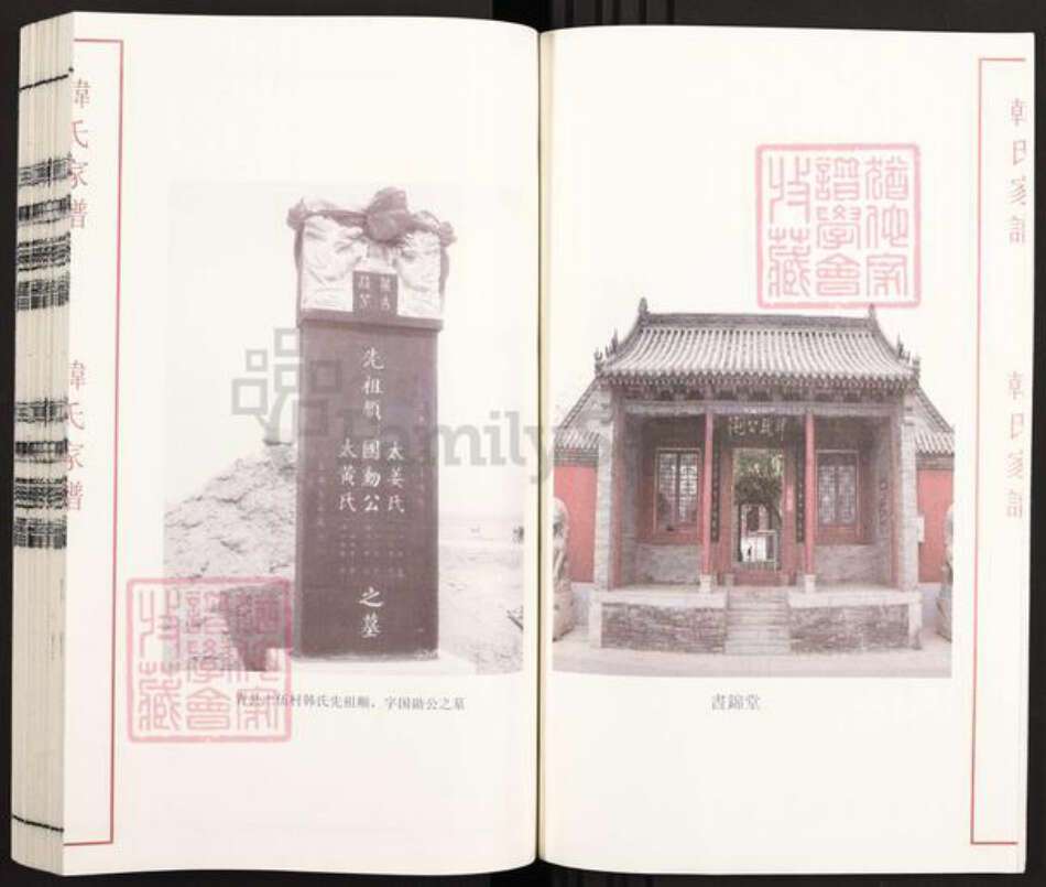 河北省沧州盐山县千童镇韩氏书锦堂族谱-崔庄韩氏家谱.pdf电子版预览图3