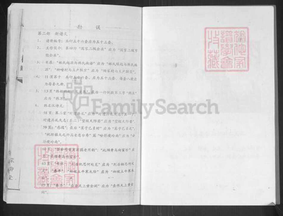 山东省潍坊市昌邑市柳疃镇韩氏深柳堂族谱-昌邑柳疃韩氏族谱.pdf电子版预览图3