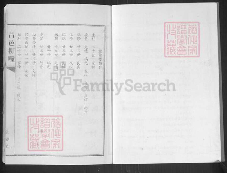 山东省潍坊市昌邑市柳疃镇韩氏深柳堂族谱-昌邑柳疃韩氏族谱.pdf电子版预览图4