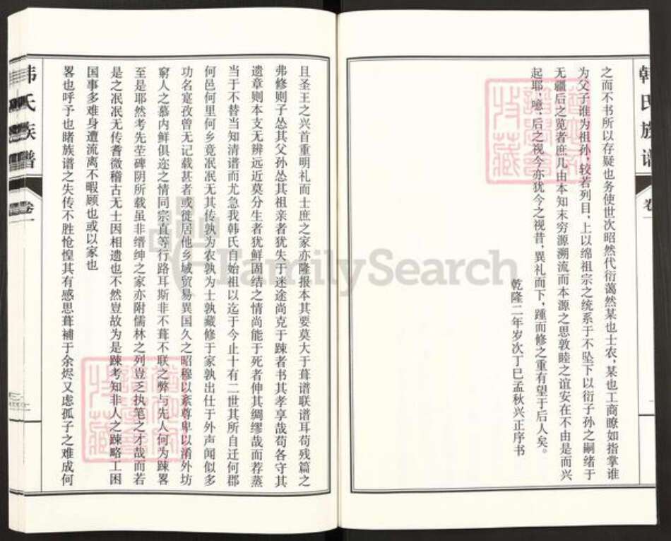 河北省沧州河间市景和镇韩氏族谱-欢畄韩氏族谱.pdf电子版预览图3