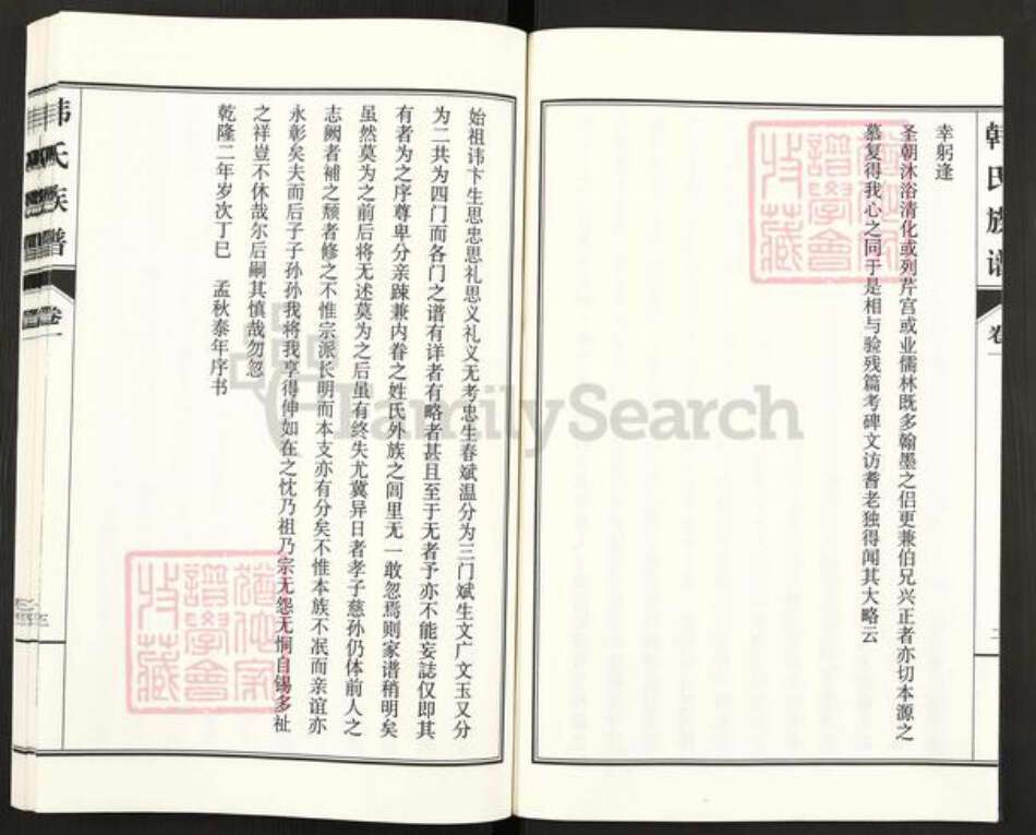 河北省沧州河间市景和镇韩氏族谱-欢畄韩氏族谱.pdf电子版预览图4