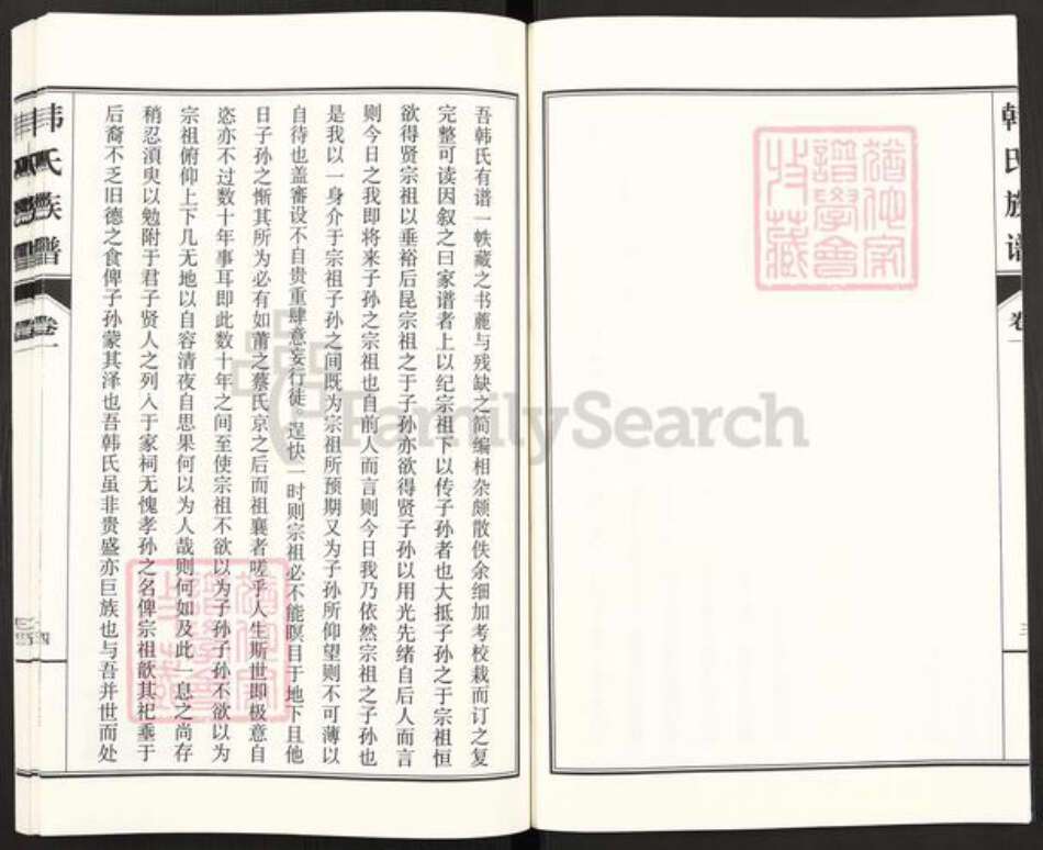 河北省沧州河间市景和镇韩氏族谱-欢畄韩氏族谱.pdf电子版预览图5