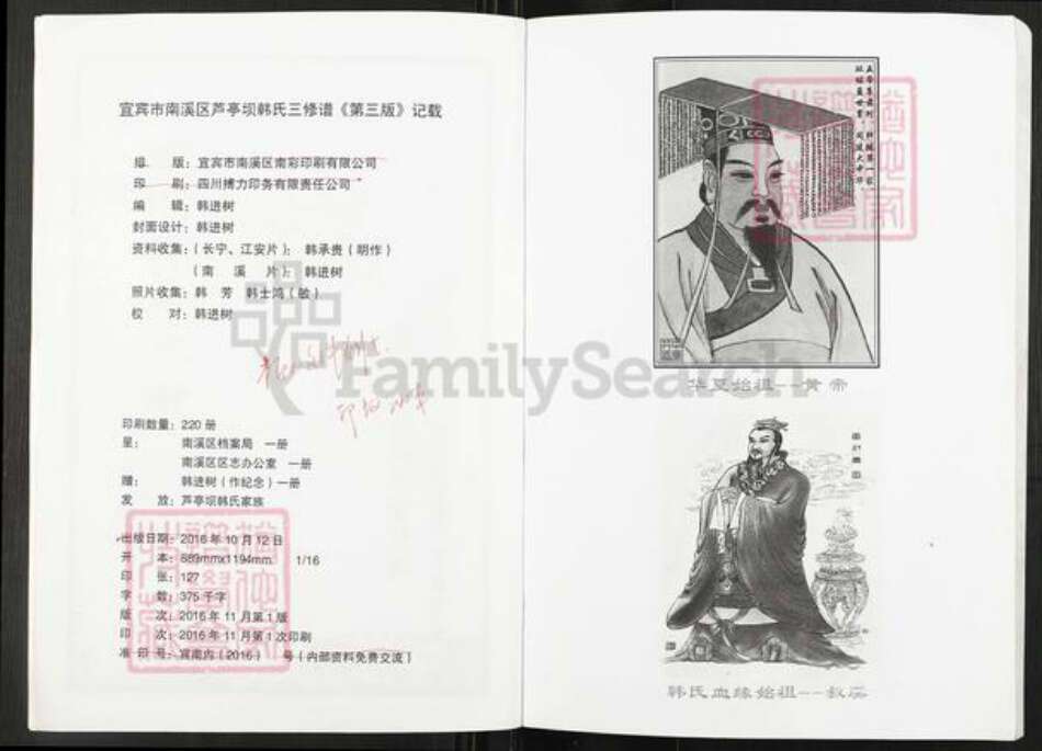 四川省宜宾市南溪区韩氏南阳堂族谱-南阳韩氏族谱.pdf电子版预览图2