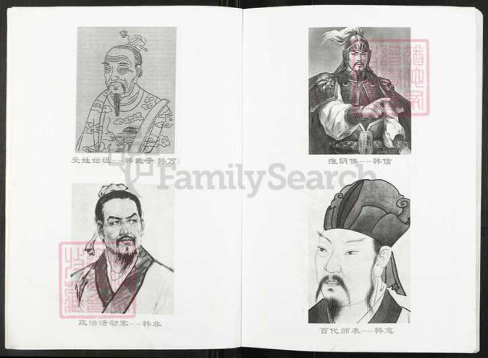 四川省宜宾市南溪区韩氏南阳堂族谱-南阳韩氏族谱.pdf电子版预览图3