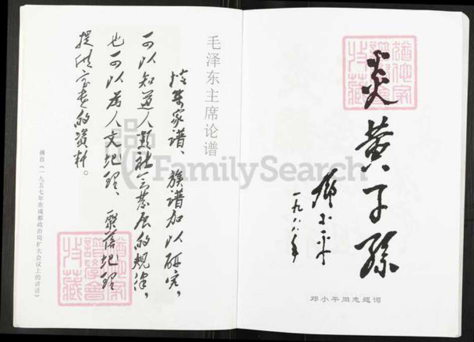 四川省宜宾市南溪区韩氏南阳堂族谱-南阳韩氏族谱.pdf电子版预览图4