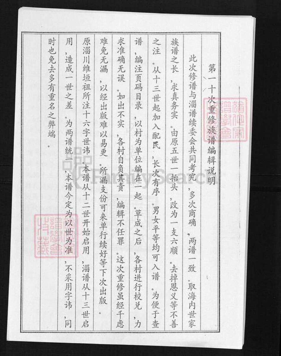 山东省东营市广饶县韩氏族谱-韩氏族谱.pdf电子版预览图2