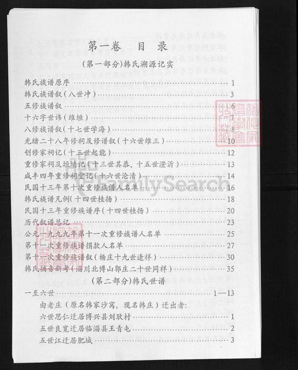 山东省东营市广饶县韩氏族谱-韩氏族谱.pdf电子版预览图3