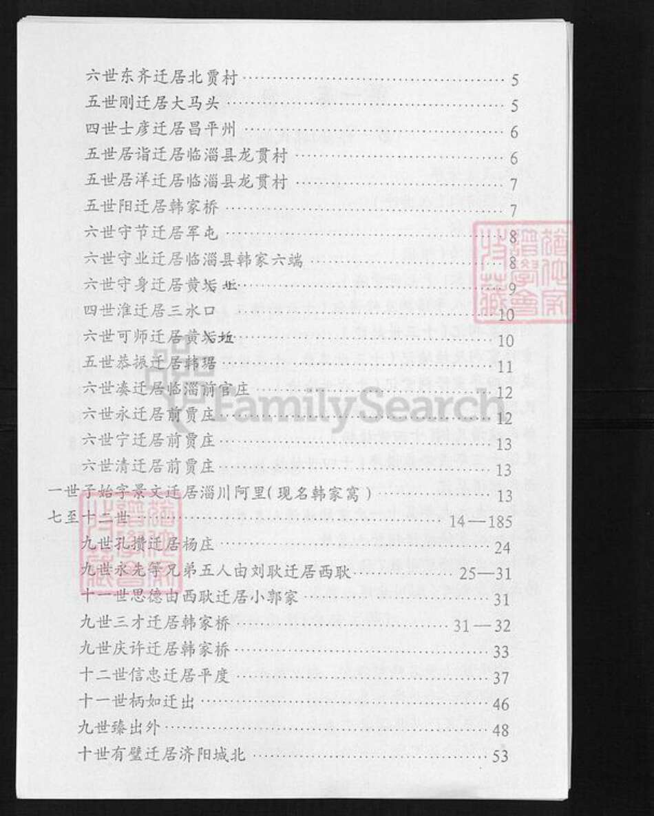 山东省东营市广饶县韩氏族谱-韩氏族谱.pdf电子版预览图4