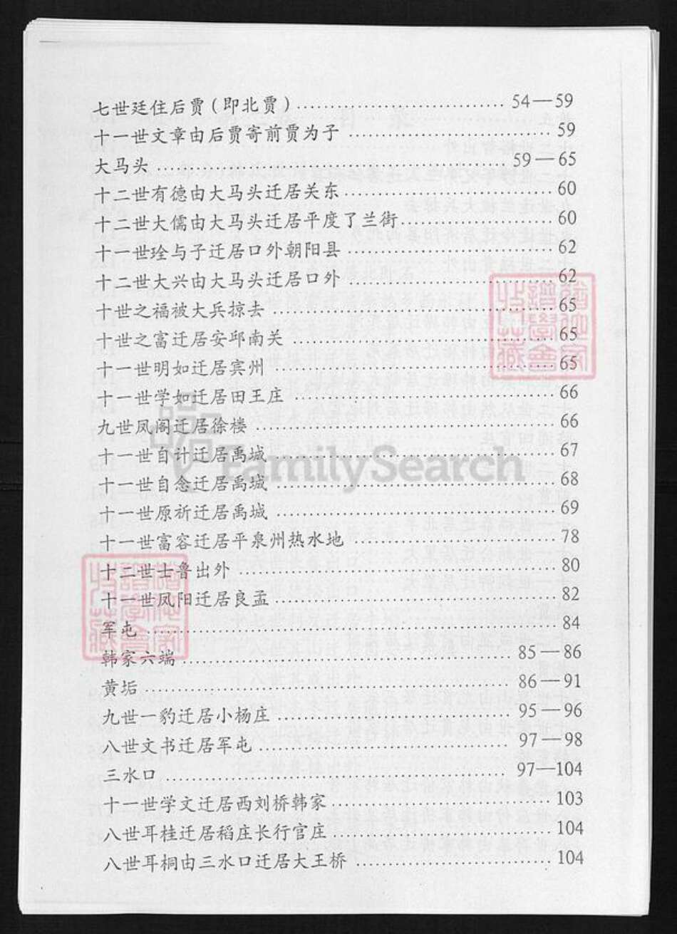 山东省东营市广饶县韩氏族谱-韩氏族谱.pdf电子版预览图5