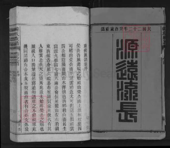 安徽省安庆市潜山市韩氏族谱-南阳韩式支谱.pdf电子版预览图1