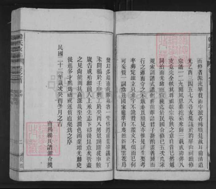 安徽省安庆市潜山市韩氏族谱-南阳韩式支谱.pdf电子版预览图2