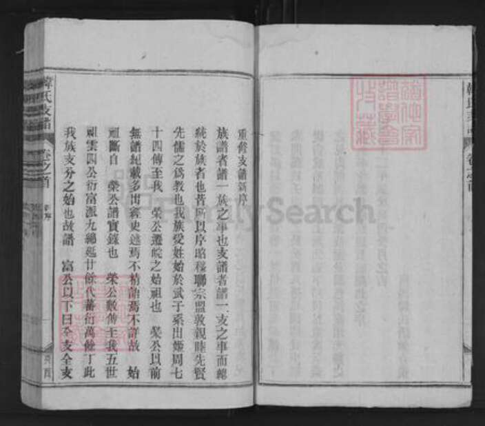 安徽省安庆市潜山市韩氏族谱-南阳韩式支谱.pdf电子版预览图3