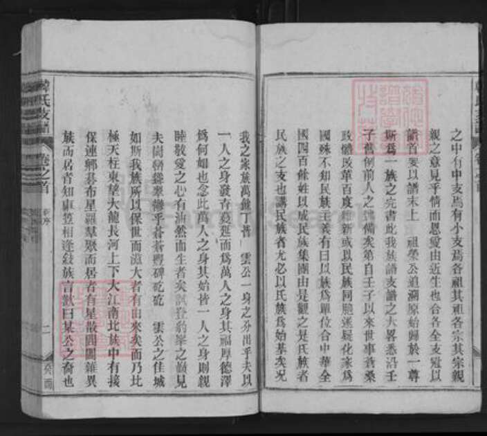 安徽省安庆市潜山市韩氏族谱-南阳韩式支谱.pdf电子版预览图4