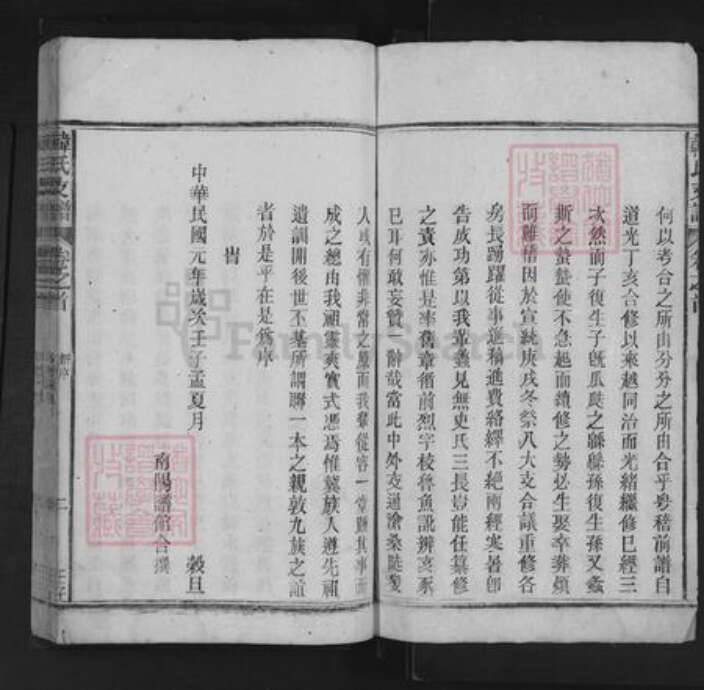 安徽省安庆市怀宁县韩氏族谱-韩氏支谱.pdf电子版预览图2