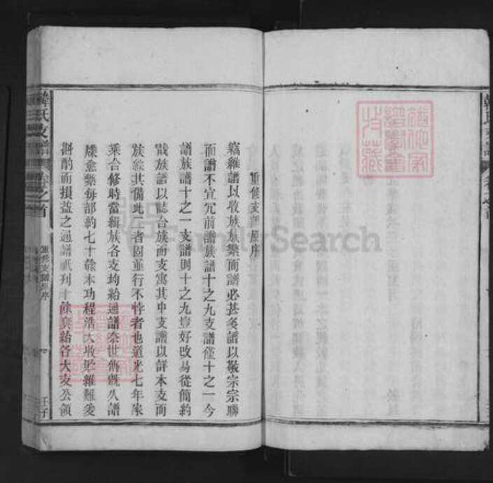 安徽省安庆市怀宁县韩氏族谱-韩氏支谱.pdf电子版预览图3