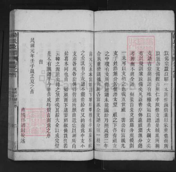 安徽省安庆市怀宁县韩氏族谱-韩氏支谱.pdf电子版预览图4