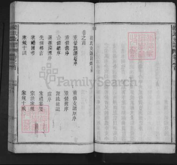 安徽省安庆市怀宁县韩氏族谱-韩氏支谱.pdf电子版预览图5