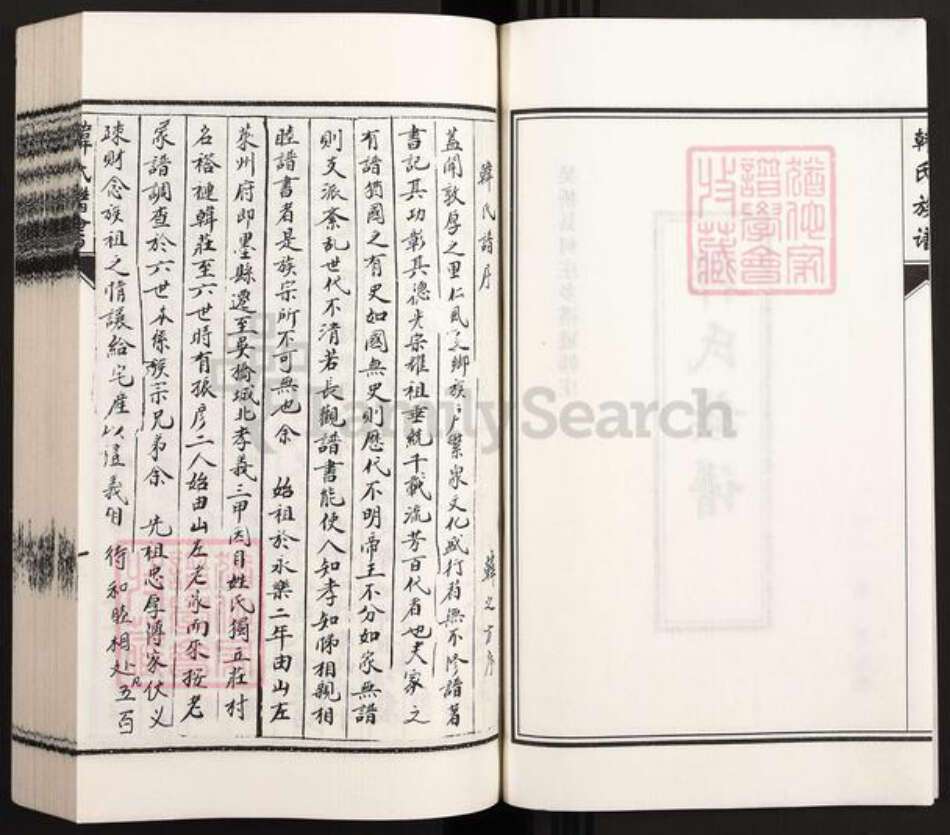 河北省沧州沧州地区吴桥韩氏族谱-韩氏族谱.pdf电子版预览图2