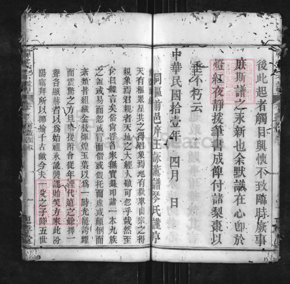 湖北省黄冈市麻城市龟山镇韩氏忠孝堂族谱-韩氏宗谱.pdf电子版预览图5