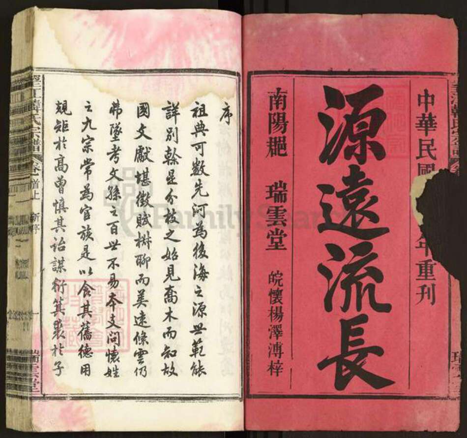 安徽省安庆市望江县华阳镇韩氏瑞云堂族谱-望江韩氏宗谱.pdf电子版预览图1