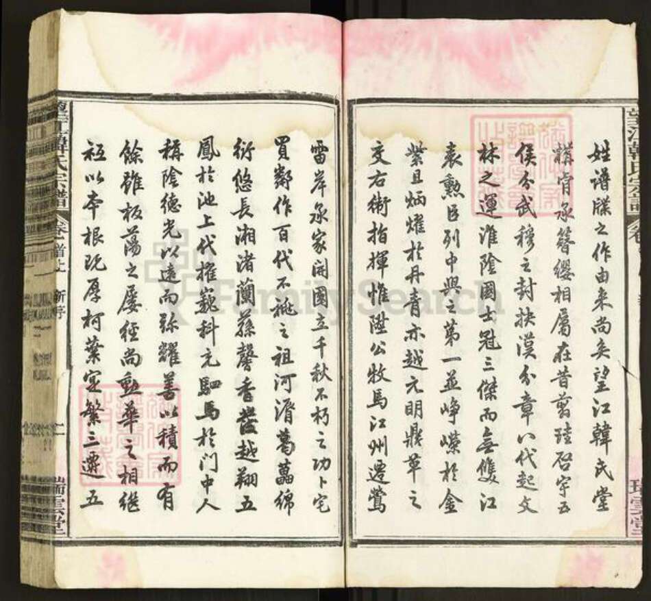 安徽省安庆市望江县华阳镇韩氏瑞云堂族谱-望江韩氏宗谱.pdf电子版预览图2