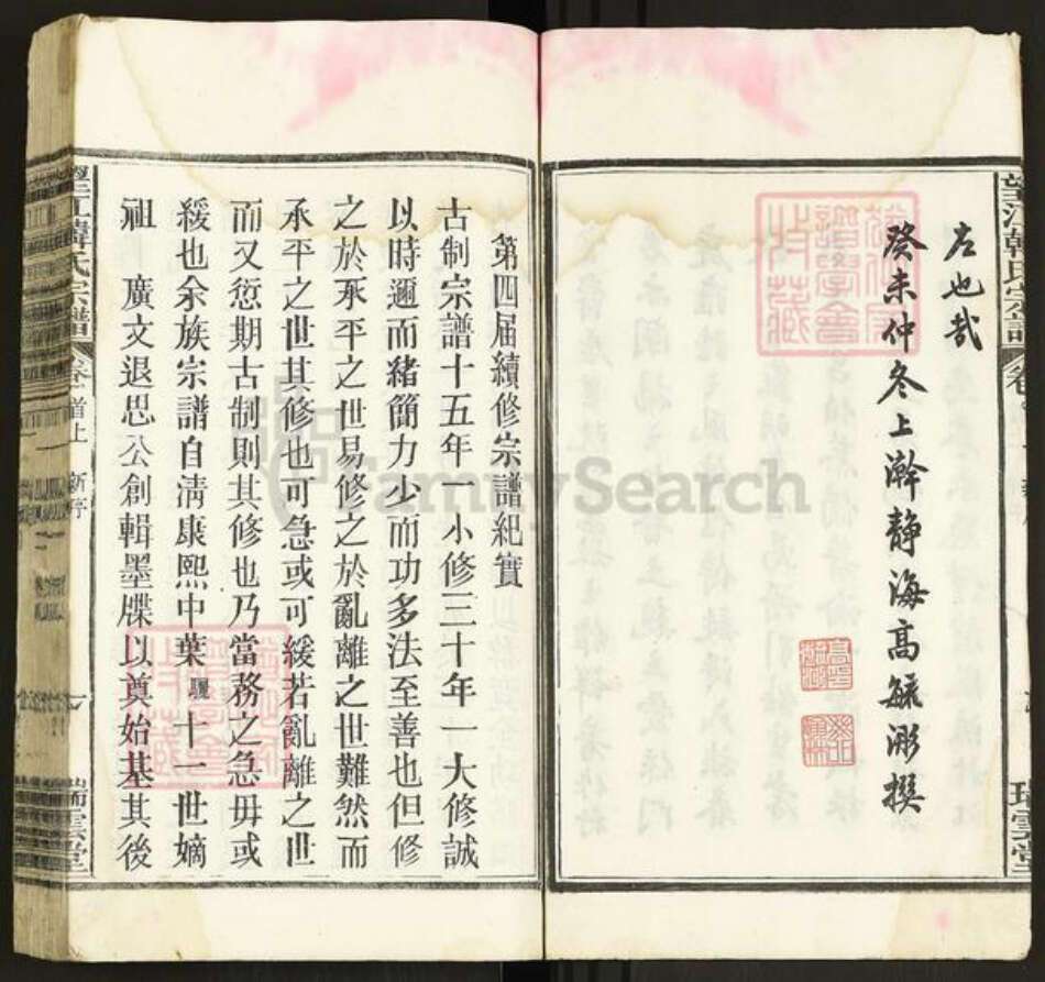 安徽省安庆市望江县华阳镇韩氏瑞云堂族谱-望江韩氏宗谱.pdf电子版预览图4