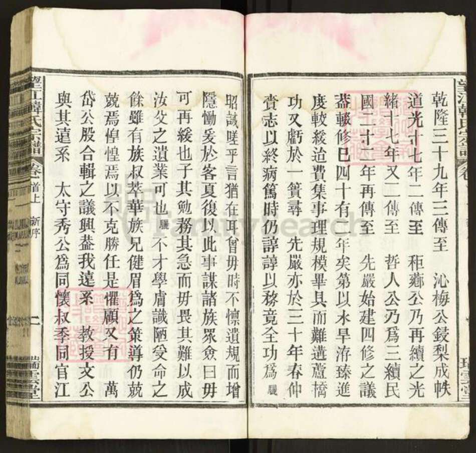 安徽省安庆市望江县华阳镇韩氏瑞云堂族谱-望江韩氏宗谱.pdf电子版预览图5