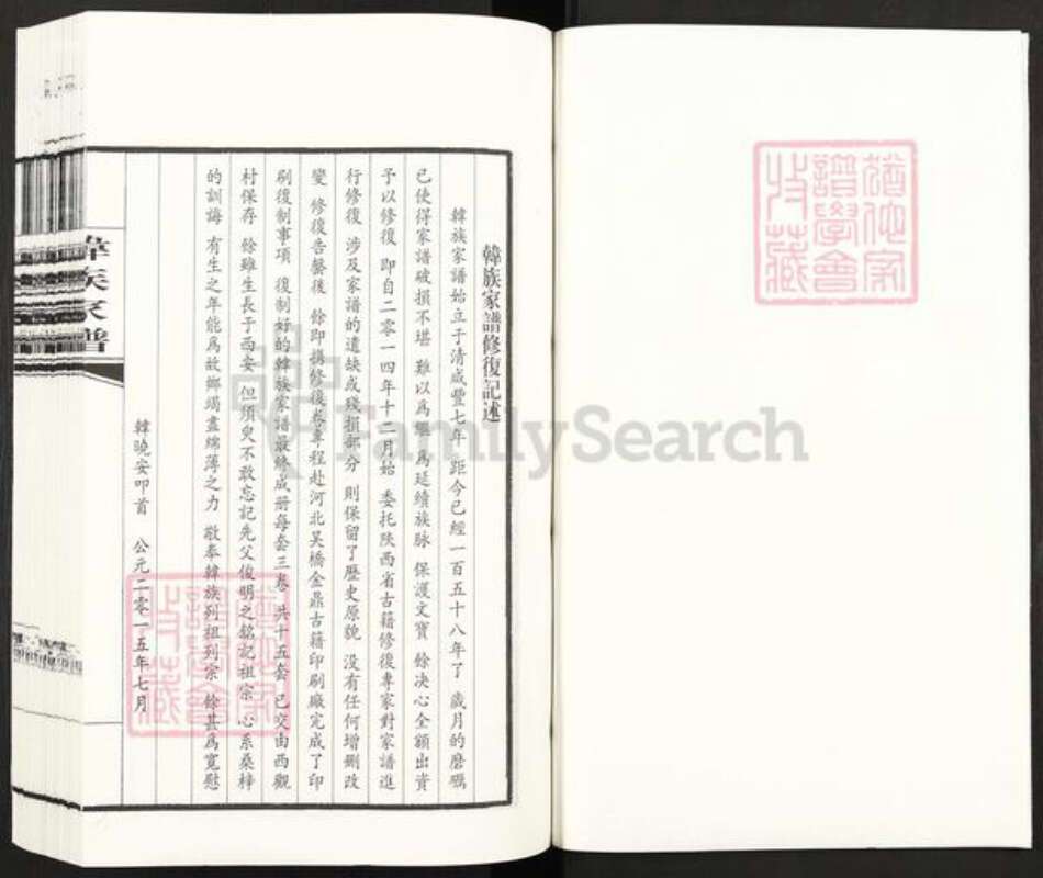 陕西省渭南市澄城县韩氏族谱-韩族家谱.pdf电子版预览图1