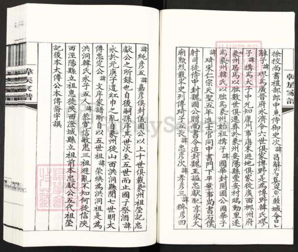 陕西省渭南市澄城县韩氏族谱-韩族家谱.pdf电子版预览图3