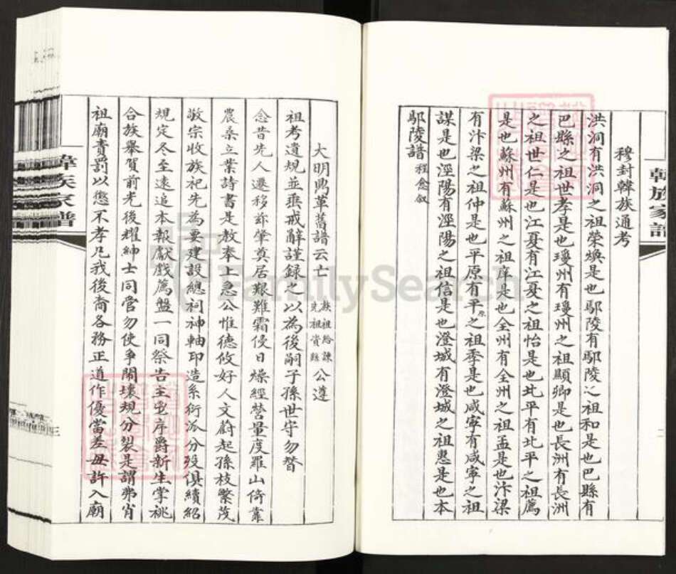 陕西省渭南市澄城县韩氏族谱-韩族家谱.pdf电子版预览图4