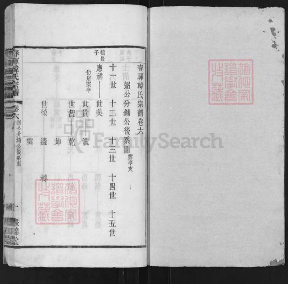 江苏省无锡市江阴市云亭街道韩氏昼锦堂族谱-春晖韩氏宗谱.pdf电子版预览图1