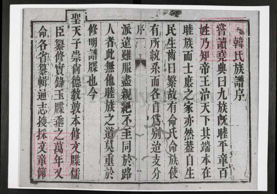 江苏省泰州市兴化市西鲍乡韩氏族谱-延令韩氏重修族谱.pdf电子版预览图3