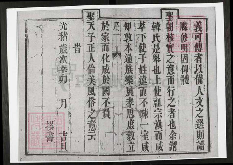 江苏省泰州市兴化市西鲍乡韩氏族谱-延令韩氏重修族谱.pdf电子版预览图4