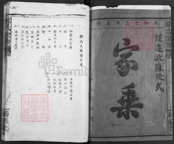 湖北省武汉市江汉区武汉韩氏南阳堂族谱-韩氏大成宗谱.pdf电子版预览图1