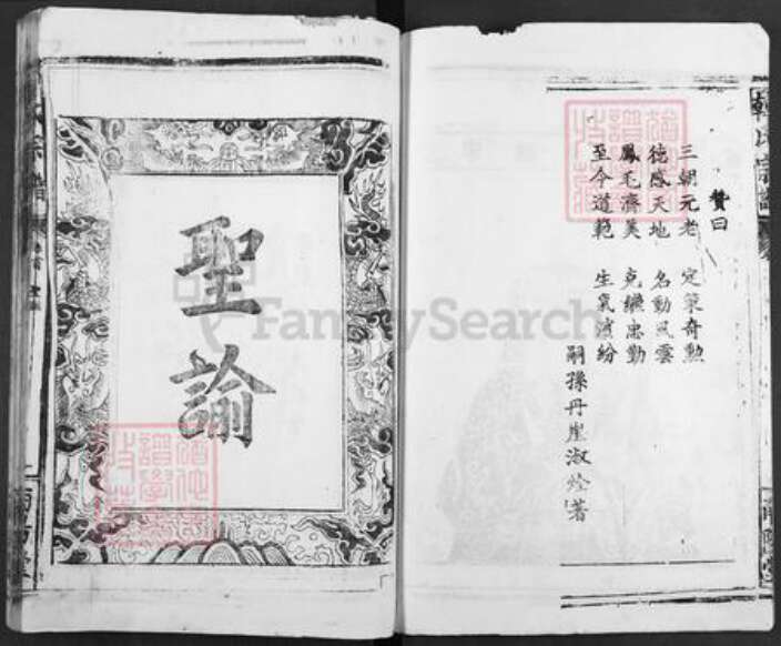 湖北省武汉市江汉区武汉韩氏南阳堂族谱-韩氏大成宗谱.pdf电子版预览图4