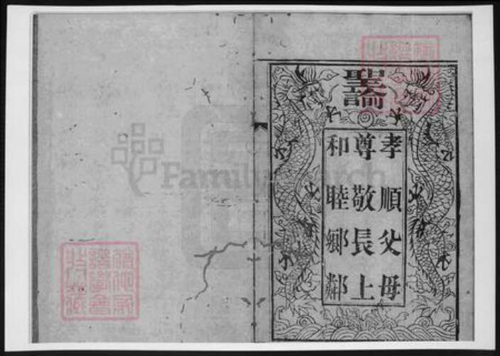 江苏省泰州市泰兴市韩氏族谱-延令韩氏重修族谱.pdf电子版预览图2